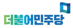 /사진제공=더불어민주당