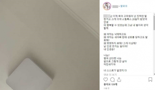 이영호 2차폭로. 류지혜 이영호. 사진은 류지혜 SNS글. /사진=류지혜 인스타그램