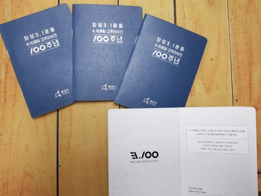 화성시 3.1운동 100주년 기념 스탬프북. /자료제공=화성시