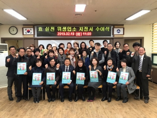 김해시는 19일 보건소 3층 세미나실에서 50개 공중위생업소가 참여한 가운데 효 실천업소 지정식을 열고 지정서 수여, 운영교육 등을 진행했다./사진제공=김해시