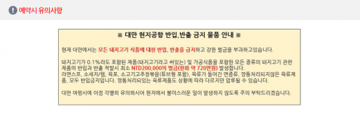 대만여행 예약시 유의사항. /사진=하나투어 홈페이지 캡처