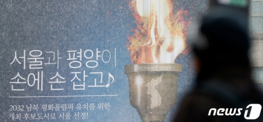 19일 오전 서울 중구 서울도서관 외벽에 서울시가 북한과 2032년 올림픽 남북 공동 유치 추진을 알리기 위한 대형 현수막에 있는 한반도 지도에 울릉도와 독도가 빠진 채 걸려있다. /사진=뉴스1