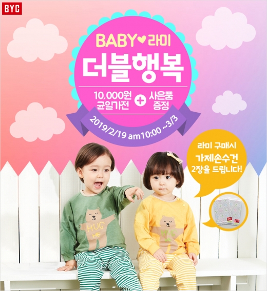 /사진=BYC