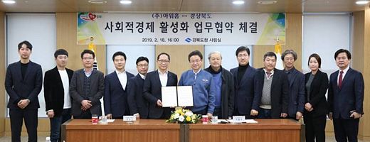 아워홈과 경상북도, 사회적기업 육성과 경쟁력 강화를 위해 맞손