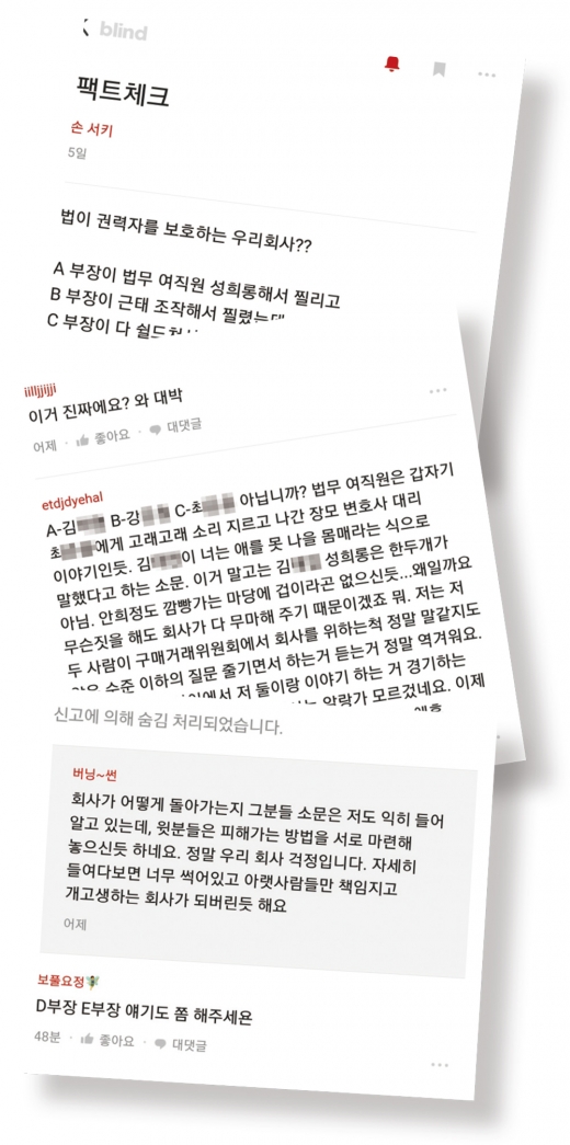 블라인드 앱에 올라온 유니클로 성추행 문제 제기글./사진=블라인드 앱 캡쳐