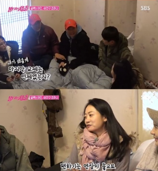 조하나. /사진='불타는청춘'방송화면 캡처