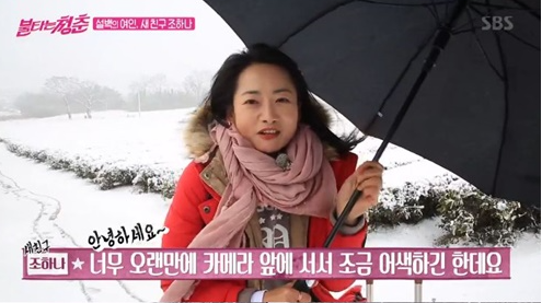 조하나. /사진='불타는청춘'방송화면 캡처