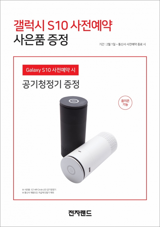 /사진=전자랜드