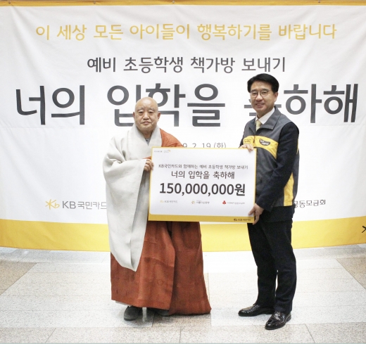 19일 오후 서울 종로구 '한국불교역사문화기념관'에서 열린 '예비 초등학생 책가방 보내기' 행사에서 이동철 KB국민카드 사장(오른쪽)이 재단법인 아름다운 동행 이사장인 원행 스님에게 다음달 초등학교 입학 예정인 어린이들을 위한 1억5000만원 상당의 책가방 선물세트를 전달하고 있다. /사진=KB국민카드