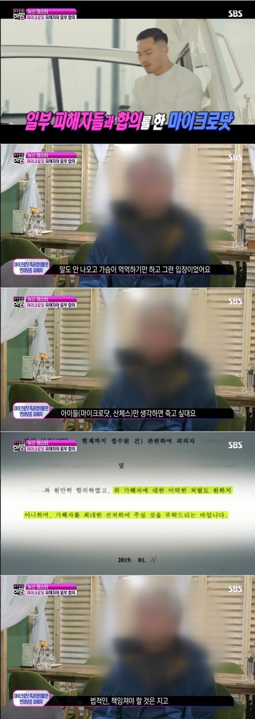 마이크로닷 부모. /사진=한밤 방송캡처