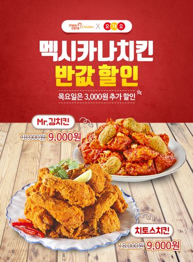 / 멕시카나치킨 제공 @머니S MNB, 식품 외식 유통 · 프랜차이즈 가맹 & 유망 창업 아이템의 모든 것