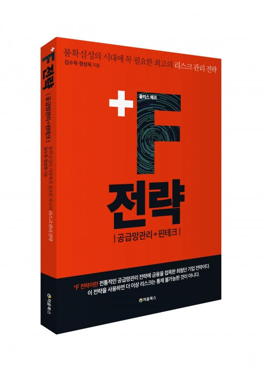 [신간] 공급망관리에 새로운 개념이 필요하다