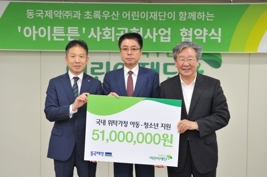동국제약·초록우산어린이재단의 지난해 업무협약식. /사진=동국제약