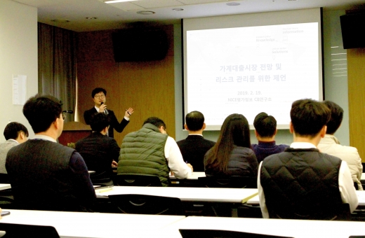 황종식 NICE평가정보 CB연구소 팀장이 지난 19일 오후 서울 서대문 농협은행 본사 3층 소회의실에서 '가계대출시장 전망 및 리스크 관리'라는 주제로 강의를 하고 있다. /사진=NH농협카드