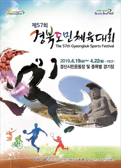 제57회 경북도민체육대회 포스터. /사진=경산시 제공.