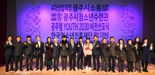 18일 광주시 청소년수련관에서 ‘광주형, YOUTH(유스) 2030 비전 선포식’이 개최됐다. /사진제공=광주시