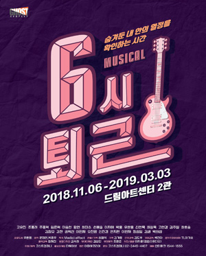 뮤지컬 6시퇴근 포스터./사진=고스트컴퍼니