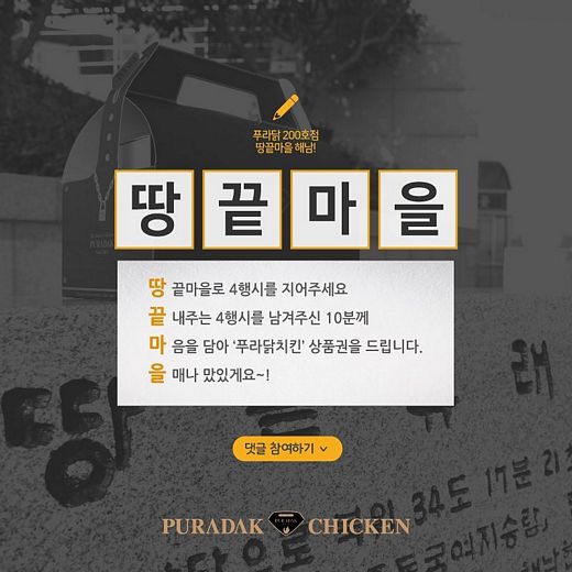 푸라닭치킨,  