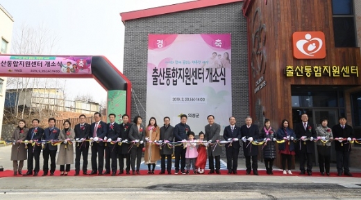 의성군 출산통합지원센터 개소식 모습. /사진=경상북도 제공.