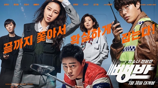 뺑반 흥행실패. /사진=뺑반 포스터