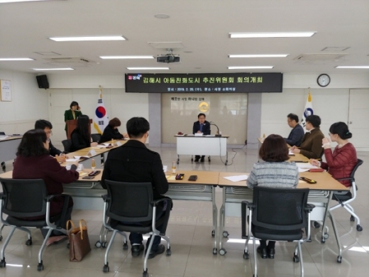 김해시는 아동친화도시 조성을 위한 ‘아동친화도시 추진위원회’ 정기회의를 지난 20일 시청 소회의실에서 개최했다./사진제공=김해시