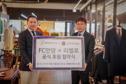 ▲ FC안양, 리벨로와 정장 후원 재계약 체결. / 사진제공=안양시