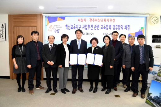 ▲ 하남시-광주하남교육지원청, 혁신교육지구 업무합의서 체결. / 사진제공=하남시