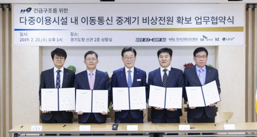 ▲ 경기도‧이동통신3사‧한국전파진흥협회 ‘이동통신 비상전원 확보’ 협약. / 사진제공=경기도