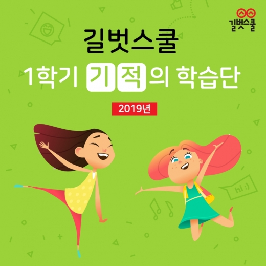 /사진=길벗스쿨