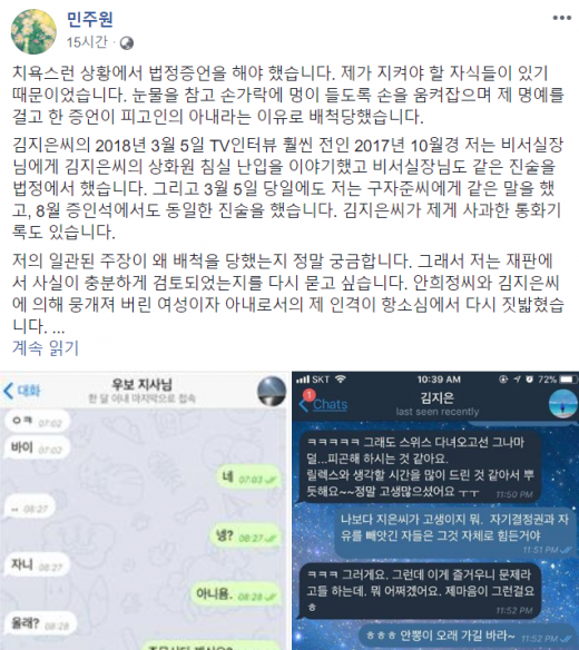 안희정 김지은. 사진은 안희정 부인 민주원 씨가 지난 20일 페이스북에 올린 게시글. /사진=민주원SNS 캡처