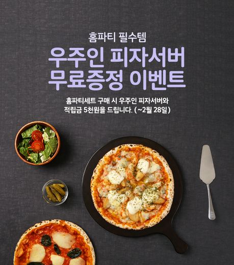 / 우주인피자 제공 @머니S MNB, 식품 외식 유통 · 프랜차이즈 가맹 & 유망 창업 아이템의 모든 것