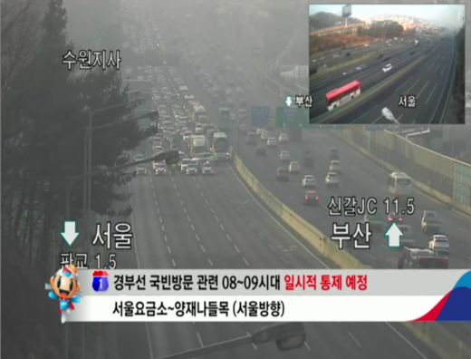 경부고속도로 차량이 통제된 모습. /사진=한국도로공사 교통방송 exTV 캡처