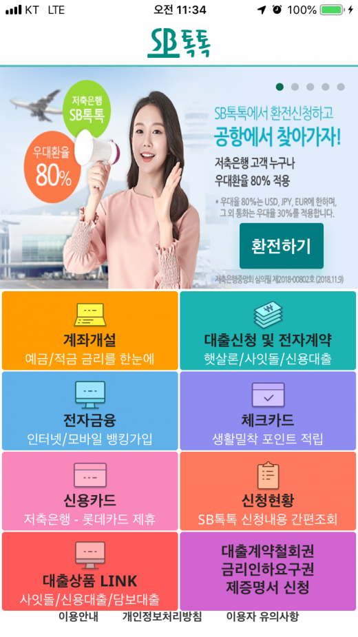 /사진=저축은행중앙회