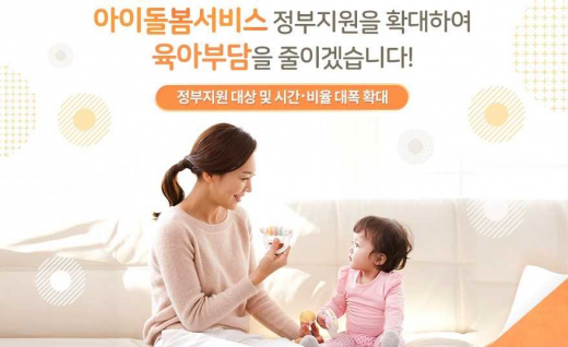 ▲ 이천시 아이돌봄서비스 안내 홈페이지. / 자료제공=이천시