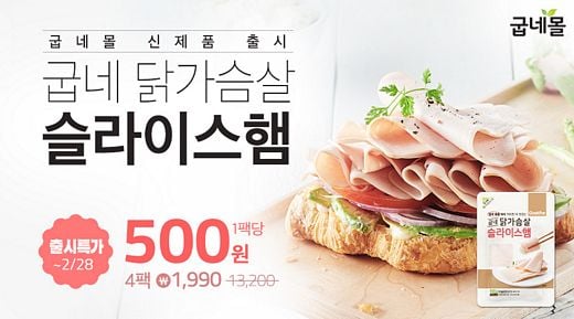 / 굽네몰 제공 @머니S MNB, 식품 외식 유통 · 프랜차이즈 가맹 & 유망 창업 아이템의 모든 것