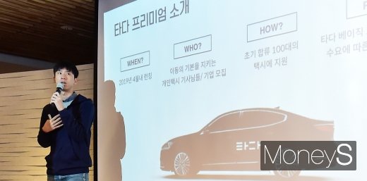 [머니S포토] 타다 