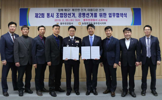▲ 동두천경찰서–농협 동두천시지부 업무협약 체결. / 사진제공=동두천시