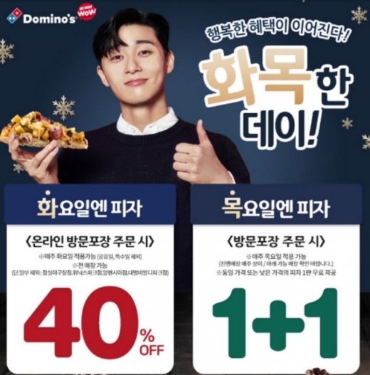 /사진=도미노피자 홈페이지