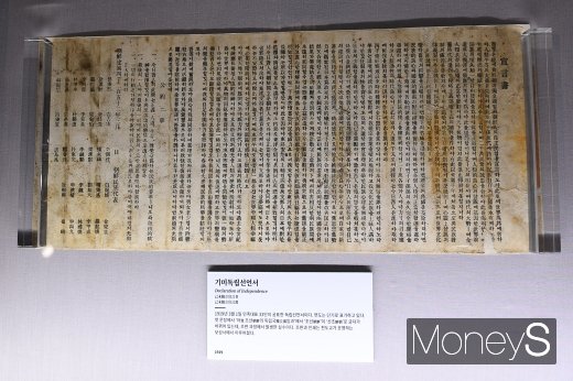 [머니S포토] 기미독립선언서 공개