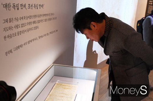 [머니S포토] 기미독립선언서 관람