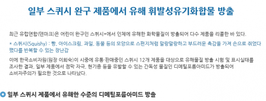스퀴시. /사진=한국소비자원 제공