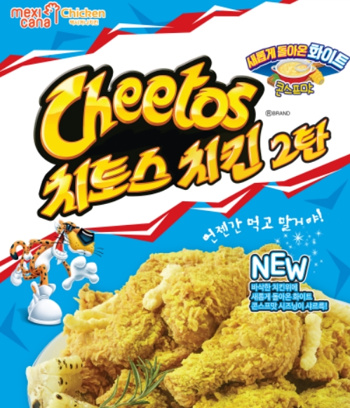 멕시카나 치킨-롯데제과, 치토스 치킨 2탄 '콘스프맛' 새로나왔어요