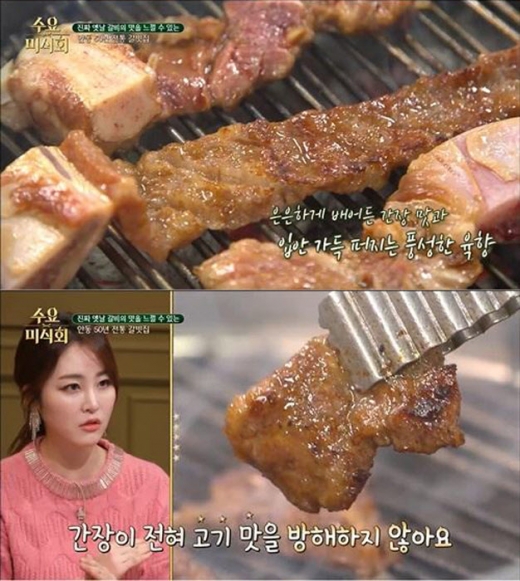'수요미식회' 안동 갈비집. /사진=tvN '수요미식회' 방송화면 캡처