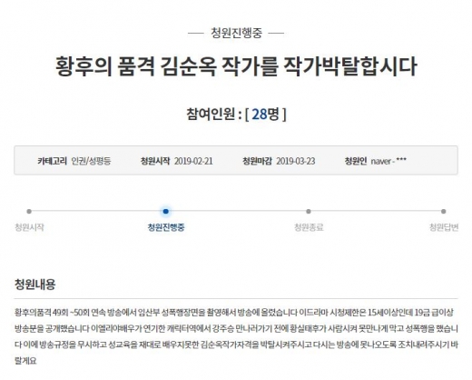 황후의품격 청와대 국민청원. /사진=청와대 국민청원 게시판