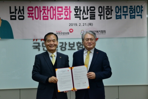 인구보건복지협회는 국민건강보험공단과 21일 건보공단 서울스마트워크센터에서 저출산 극복과 일·가정 양립의 직장문화 조성 및 남성 육아참여 문화 확산을 위한 업무협약을 체결했다./사진제공=인구보건복지협회