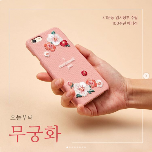 마리몬드 무궁화 에디션./사진=마리몬드 인스타그램 캡처.