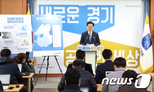 ▲ 이재명 경기도지사가 18일 오전 경기도청 브리핑룸에서 반도체 클러스터 조성사업 관련 기자회견을 하고있다. / 사진제공=경기도 