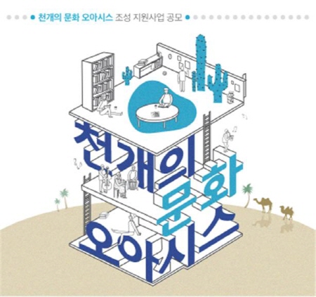 천개의 문화 오아시스 로고 이미지/사진제공=인천광역시청