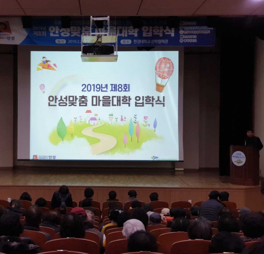 ▲ 안성맞춤 마을대학 입학식. / 사진제공=안성시