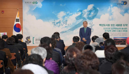 ▲ 오산시 ‘2019년 시정설명회’. / 사진제공=오산시 